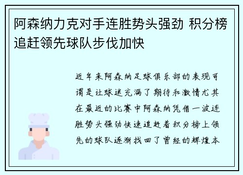 阿森纳力克对手连胜势头强劲 积分榜追赶领先球队步伐加快
