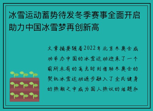 冰雪运动蓄势待发冬季赛事全面开启助力中国冰雪梦再创新高