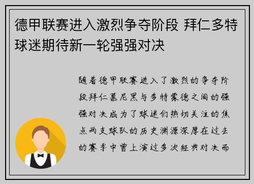德甲联赛进入激烈争夺阶段 拜仁多特球迷期待新一轮强强对决