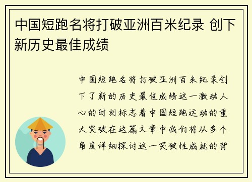 中国短跑名将打破亚洲百米纪录 创下新历史最佳成绩