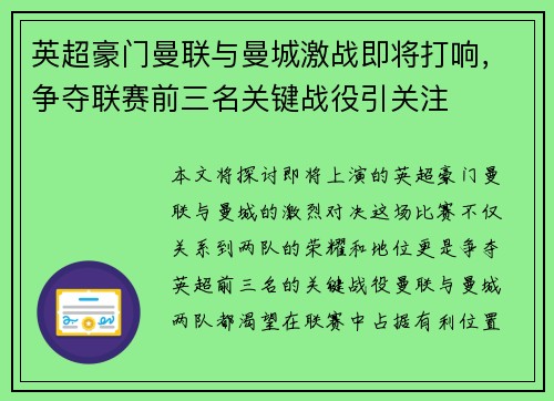 英超豪门曼联与曼城激战即将打响，争夺联赛前三名关键战役引关注