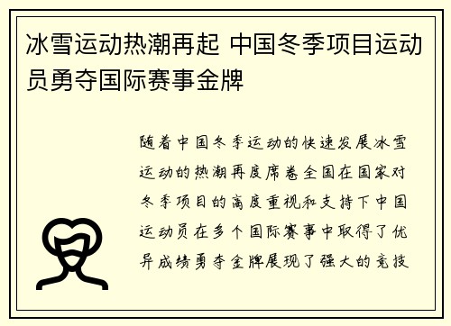 冰雪运动热潮再起 中国冬季项目运动员勇夺国际赛事金牌