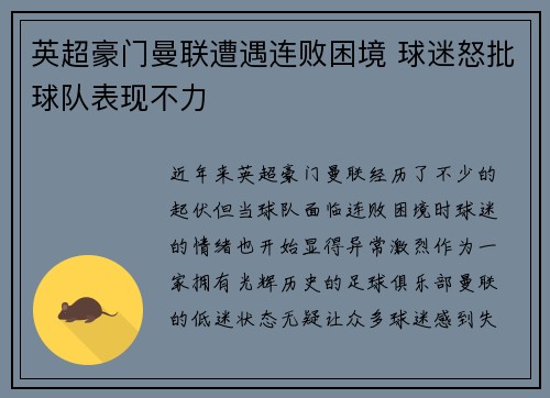 英超豪门曼联遭遇连败困境 球迷怒批球队表现不力