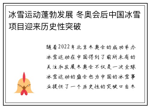 冰雪运动蓬勃发展 冬奥会后中国冰雪项目迎来历史性突破