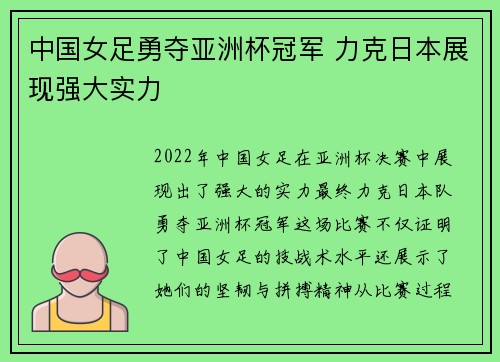 中国女足勇夺亚洲杯冠军 力克日本展现强大实力