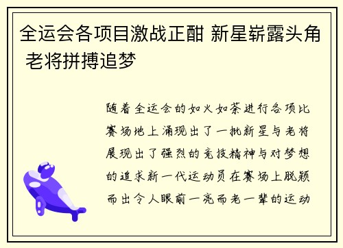 全运会各项目激战正酣 新星崭露头角 老将拼搏追梦