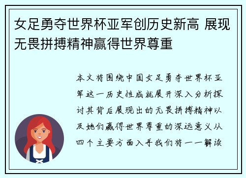 女足勇夺世界杯亚军创历史新高 展现无畏拼搏精神赢得世界尊重
