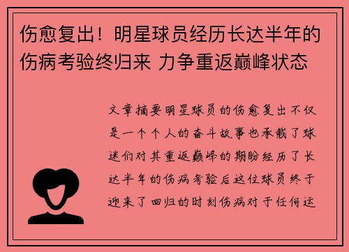 伤愈复出！明星球员经历长达半年的伤病考验终归来 力争重返巅峰状态