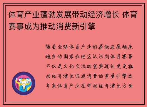 体育产业蓬勃发展带动经济增长 体育赛事成为推动消费新引擎