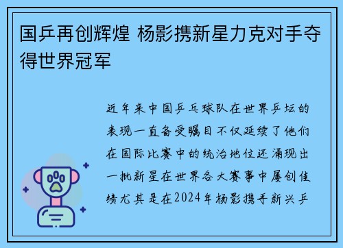 国乒再创辉煌 杨影携新星力克对手夺得世界冠军
