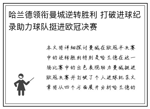 哈兰德领衔曼城逆转胜利 打破进球纪录助力球队挺进欧冠决赛