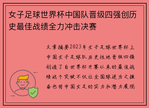 女子足球世界杯中国队晋级四强创历史最佳战绩全力冲击决赛