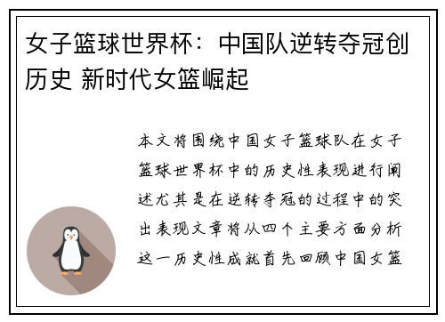 女子篮球世界杯：中国队逆转夺冠创历史 新时代女篮崛起