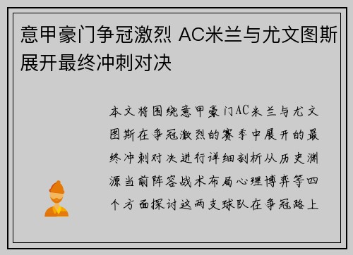 意甲豪门争冠激烈 AC米兰与尤文图斯展开最终冲刺对决
