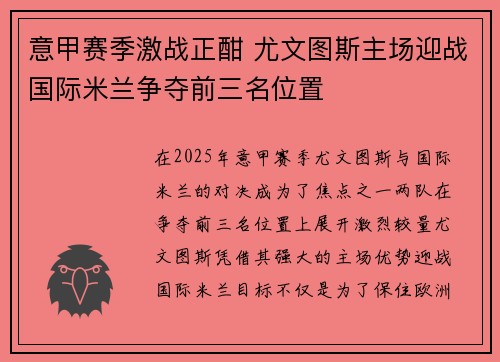 意甲赛季激战正酣 尤文图斯主场迎战国际米兰争夺前三名位置