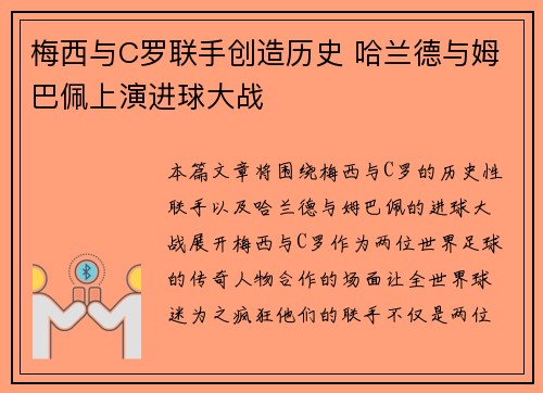 梅西与C罗联手创造历史 哈兰德与姆巴佩上演进球大战