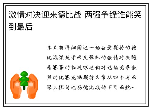 激情对决迎来德比战 两强争锋谁能笑到最后