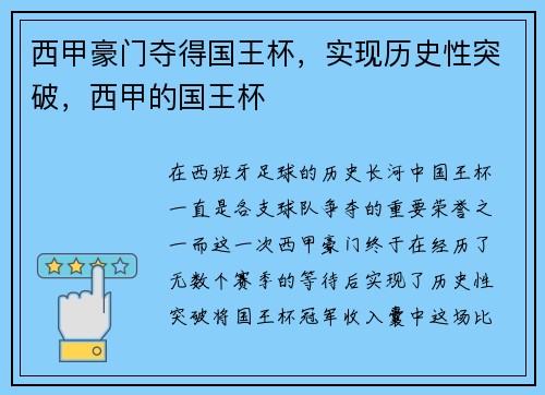 西甲豪门夺得国王杯，实现历史性突破，西甲的国王杯