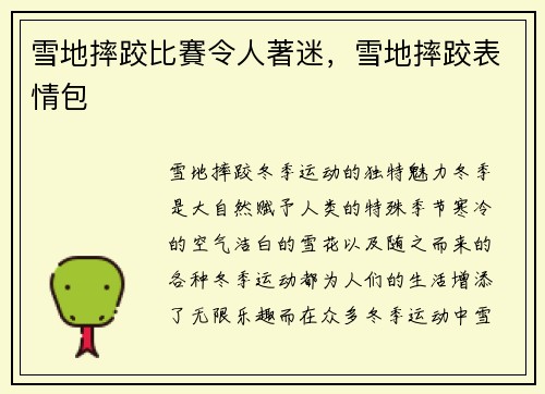 雪地摔跤比賽令人著迷，雪地摔跤表情包