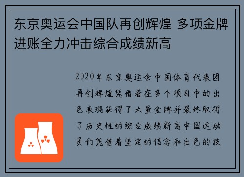 东京奥运会中国队再创辉煌 多项金牌进账全力冲击综合成绩新高