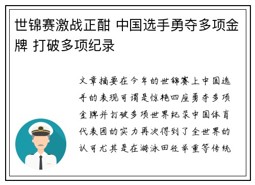 世锦赛激战正酣 中国选手勇夺多项金牌 打破多项纪录