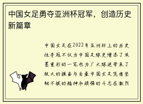 中国女足勇夺亚洲杯冠军，创造历史新篇章