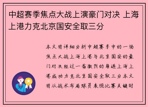 中超赛季焦点大战上演豪门对决 上海上港力克北京国安全取三分